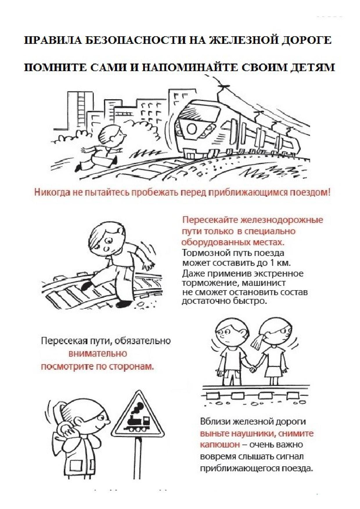 Железная дорога – зона повышенной опасности! - 22 Сентября 2019 - Сайт МБОУ  